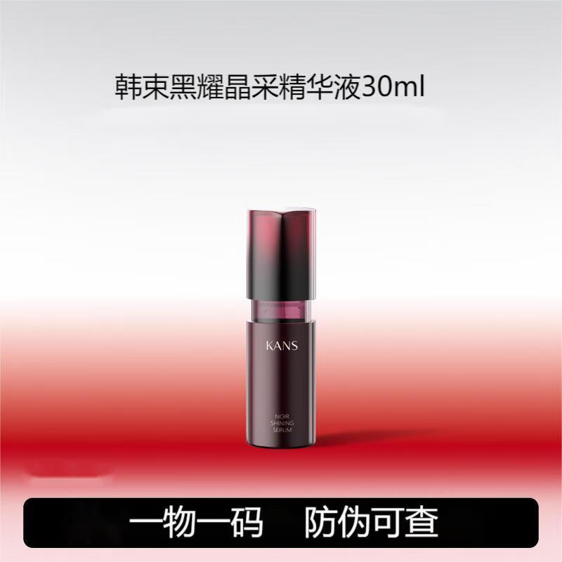 韩束黑耀晶采精华液30ml面部液态精华液滋润保湿改善干燥精华护肤 韩束黑耀晶采精华液30ml