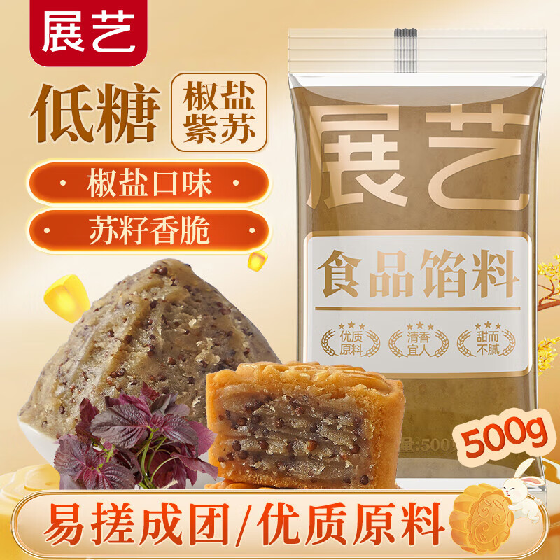 展艺月饼粽子点心馅料 青团元宵汤圆蛋黄酥面包中秋烘焙原料 【低糖款】椒盐紫苏馅 500g*1袋