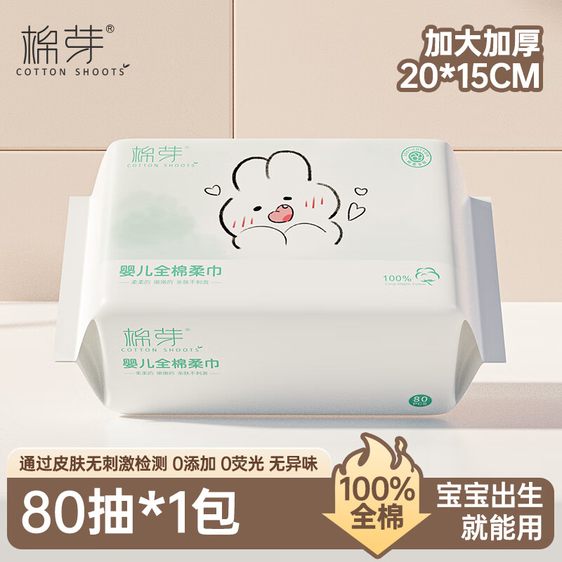 棉芽婴儿全棉柔巾新生儿宝宝专用擦脸巾一次性洗脸巾纯棉1包*80抽