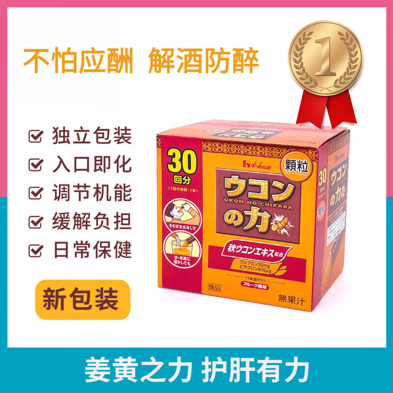 HOUSE日本House好侍姜黄之力姜黄素解酒药醒酒茶肝脏保护颗粒宿醉 30条/盒