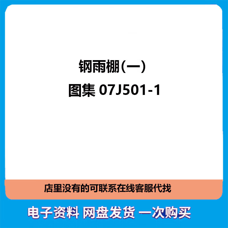 钢雨棚
