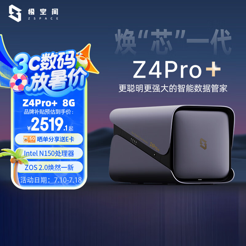 ���ռ� ˽����Z4Pro+ Z4Pro+ 8G