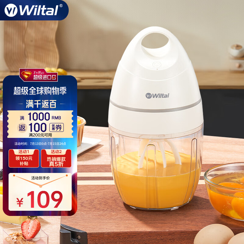 Wiltal电动打蛋器小型家用自动打发奶油蛋糕烘焙工具无线搅拌 EB-11