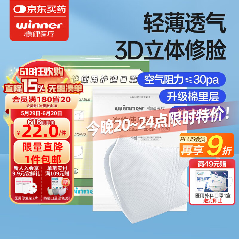 稳健一次性口罩轻薄透气3D立体口罩瘦脸高颜值防风防晒防细菌防飞沫 白色M码30袋/盒 1只/袋