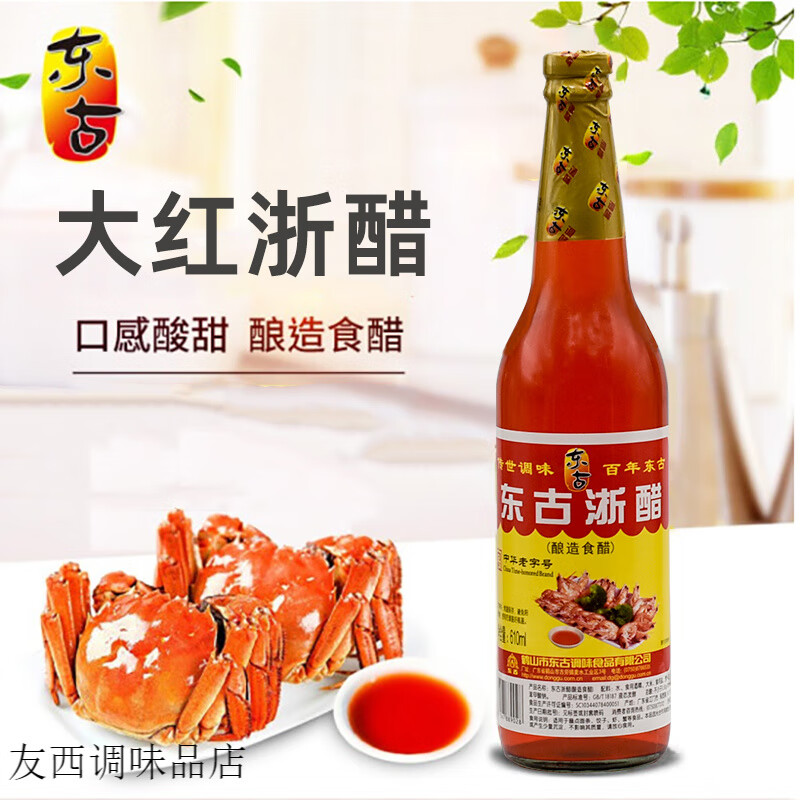 東古大紅浙醋610ml東古紅醋紅浙醋泡菜蘿卜云吞水餃大閘蟹蝦汁 東古大紅浙醋610mlX1瓶