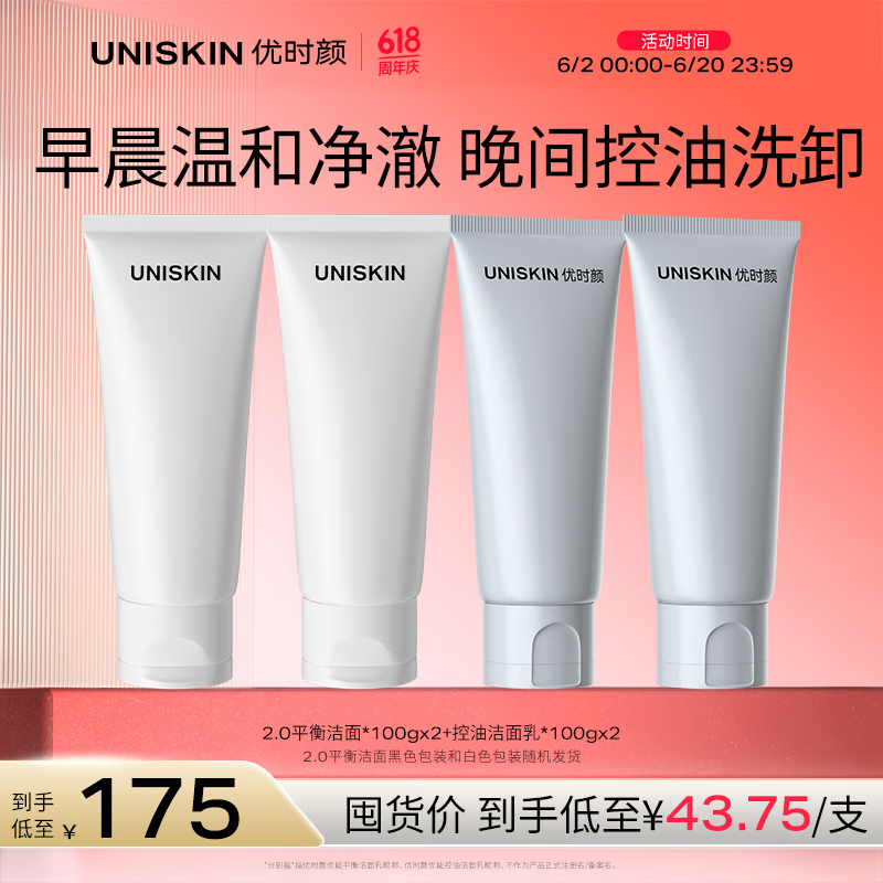 优时颜2.0平衡氨基酸洁面清洁控油洁面净肤祛痘敏感肌可用