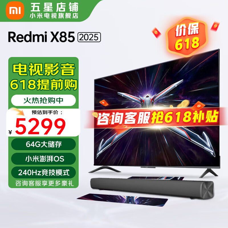 小米电视85英寸 240Hz高刷 4+64GB WiFi6 金属全面屏 小米澎湃OS 智能平板电视机Redmi X85 以旧换新 85英寸 Redmi X85+电视音响