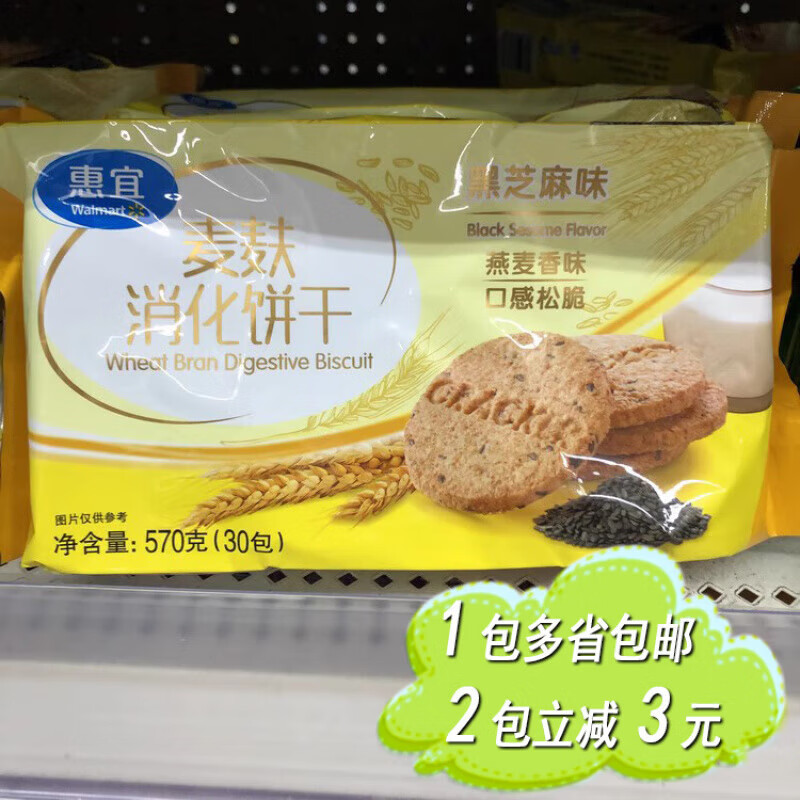 惠宜沃尔玛惠宜黑芝麻麦麸粗粮饼干570g高纤维曲奇慕斯消化饼蛋糕底 芝麻味