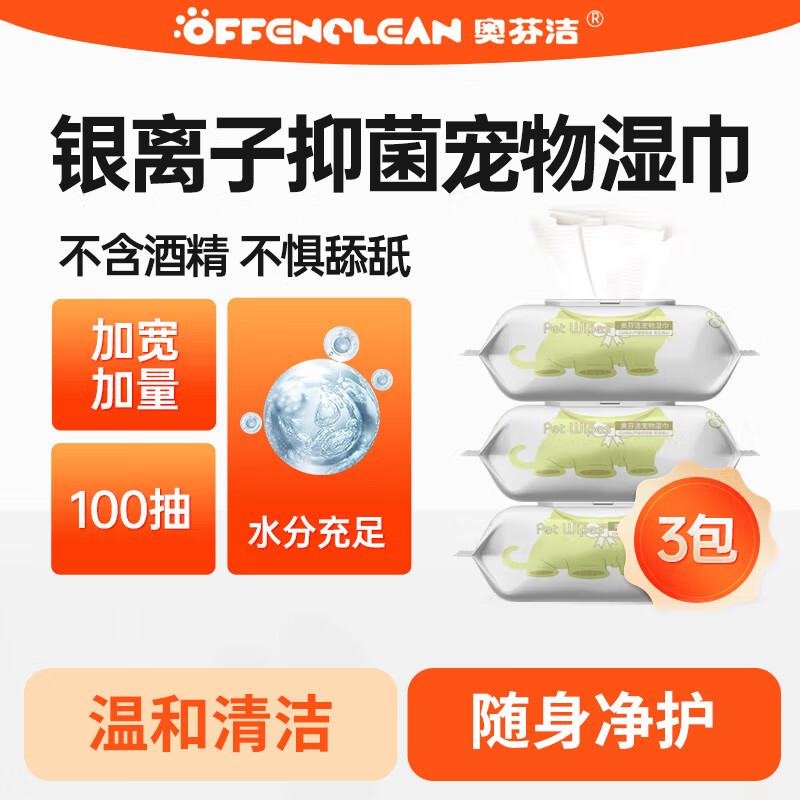奥芬洁银离子宠物湿巾加厚除臭去污猫狗通用擦泪痕手脚清洁消毒抑菌除螨 【AG银离子】抑菌除臭100抽*3包