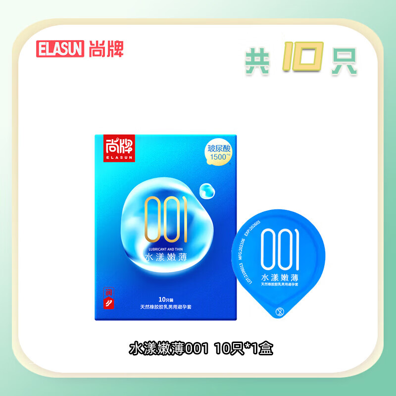 尚牌(ELASUN)玻尿酸套水溶性001防脱裸入  其它 【共10只】水漾嫩薄10只