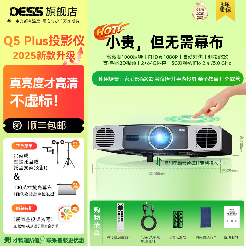 DESS【投影仪家用300英寸3D视频沉浸体验家庭影院】FHD真1080P高亮影视VIP会员65W大功率音响自动对焦 Q5Plus升级玄夜黑真1080P 64G幕布支架