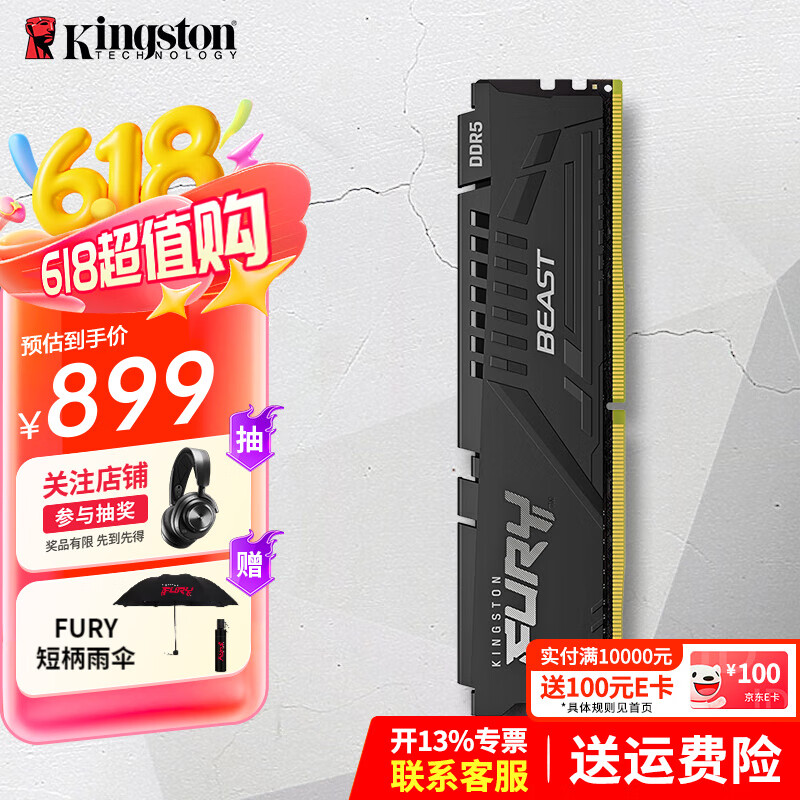 金士顿内存条DDR5 台式机电脑内存条骇客神条 FURY Beast超级野兽系列 6000 海力士颗粒 32G C30