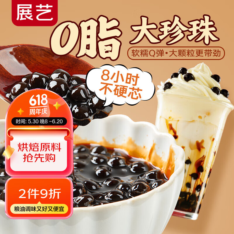 展艺黑珍珠粉圆 自制黑糖奶茶波霸清补凉甜品奶茶店烘焙原料 500g