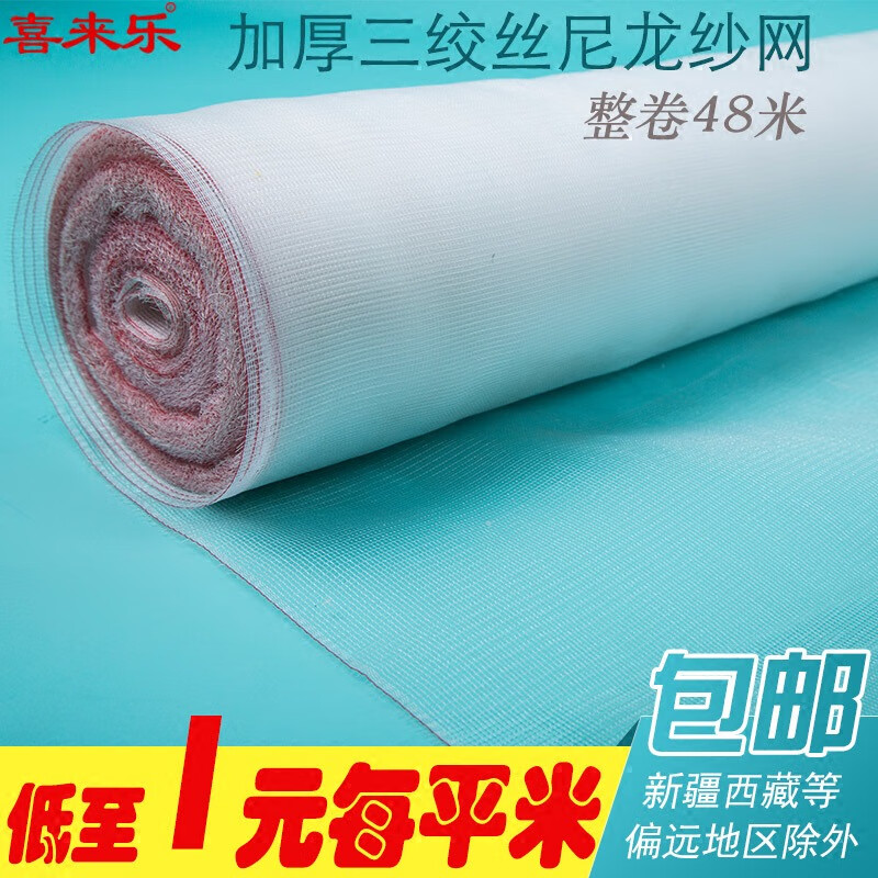 整卷防蚊紗窗網(wǎng)紗網(wǎng)塑料紗窗網(wǎng)尼龍紗網(wǎng)窗戶網(wǎng)紗窗紗窗布網(wǎng) 整卷普通薄款18目三絞 1x50m