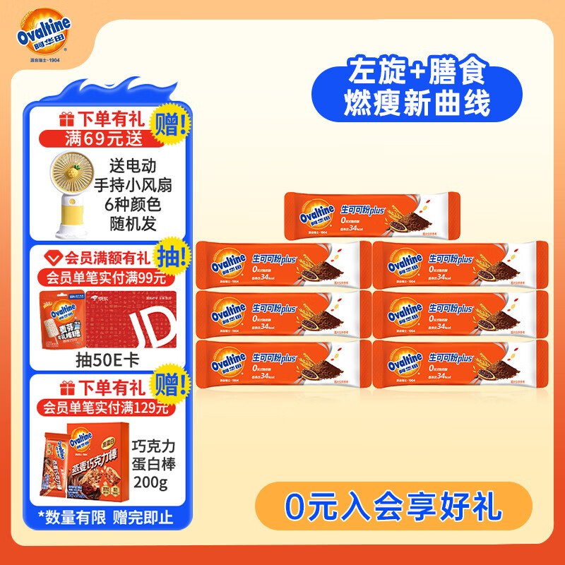 阿华田生可可粉PLUS加强版 10g*7条早餐代餐牛奶冲饮蛋白型左旋肉碱饮料