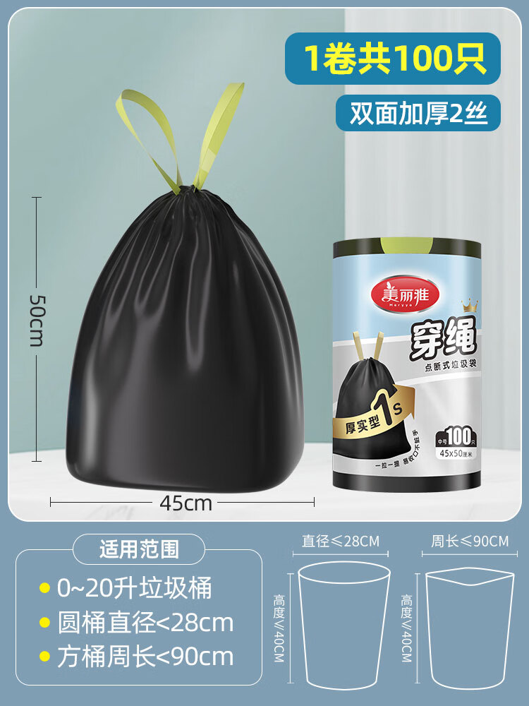 美丽雅抽绳式垃圾袋家用手提式加厚厨房黑色大号塑料袋实惠大卷装 （100只装）抽绳加厚45*50cm/双面2丝 加厚