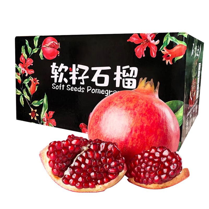 好媛好宇突尼斯软籽石榴水果 新鲜水果礼盒 净重4.5斤优选果装 单果4-5两