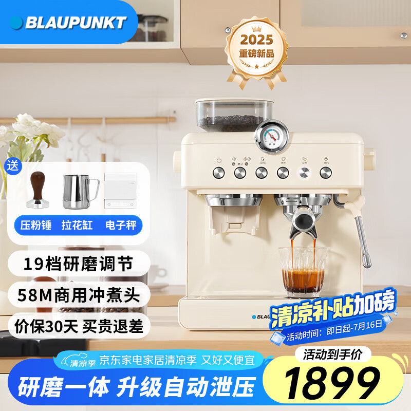 BLAUPUNKT【2025新品首发】蓝宝研磨一体咖啡机58MM冲煮头家用小型浓缩意式美式全半自动咖啡机KF08 KF08官方标配