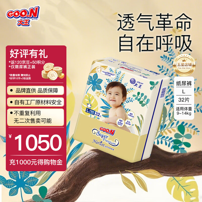 ������GOO.N����Ʒ��ֱ�� ����Ʒ�ʡ������±�֮Դ������������ϵ�б���С�̿� ֽ���L32Ƭ��9-14kg��