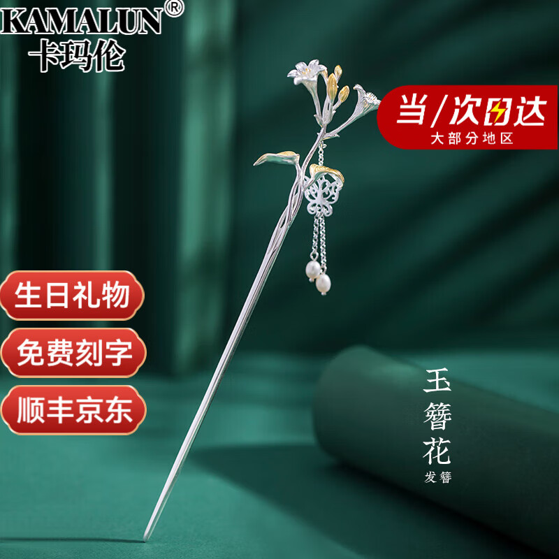 卡瑪倫（KAMALUN） [冰清玉潔]十二花神玉簪花發(fā)簪女古風(fēng)漢服馬面裙輕奢頭飾銀簪子 玉簪花- [冰清玉潔]
