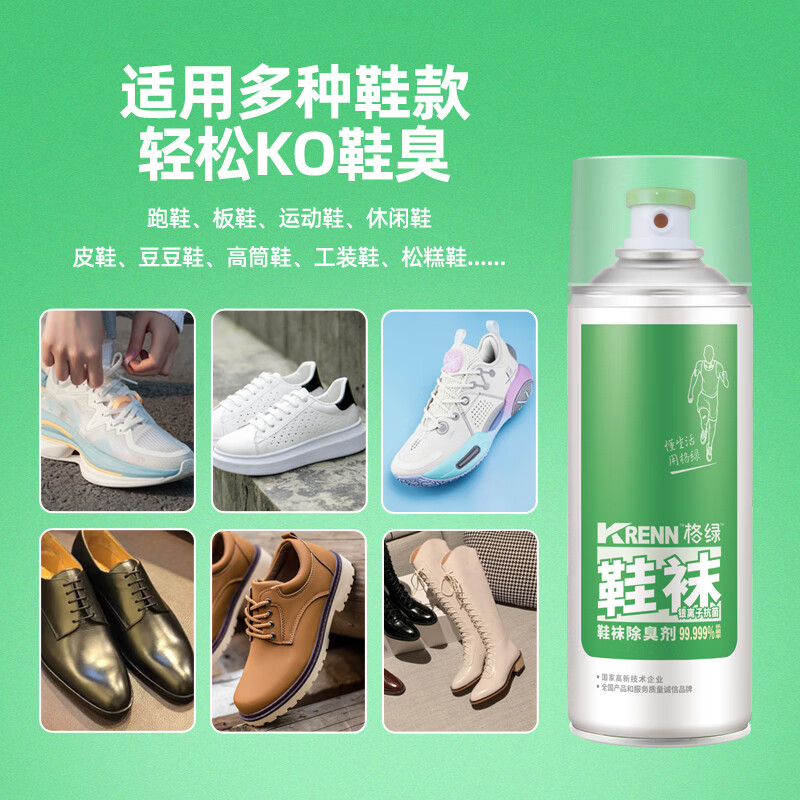 格绿鞋袜除臭喷雾280ml 鞋袜去脚汗臭篮球鞋除臭喷雾杀菌便携 鞋袜除臭喷雾280ml单支 280ml
