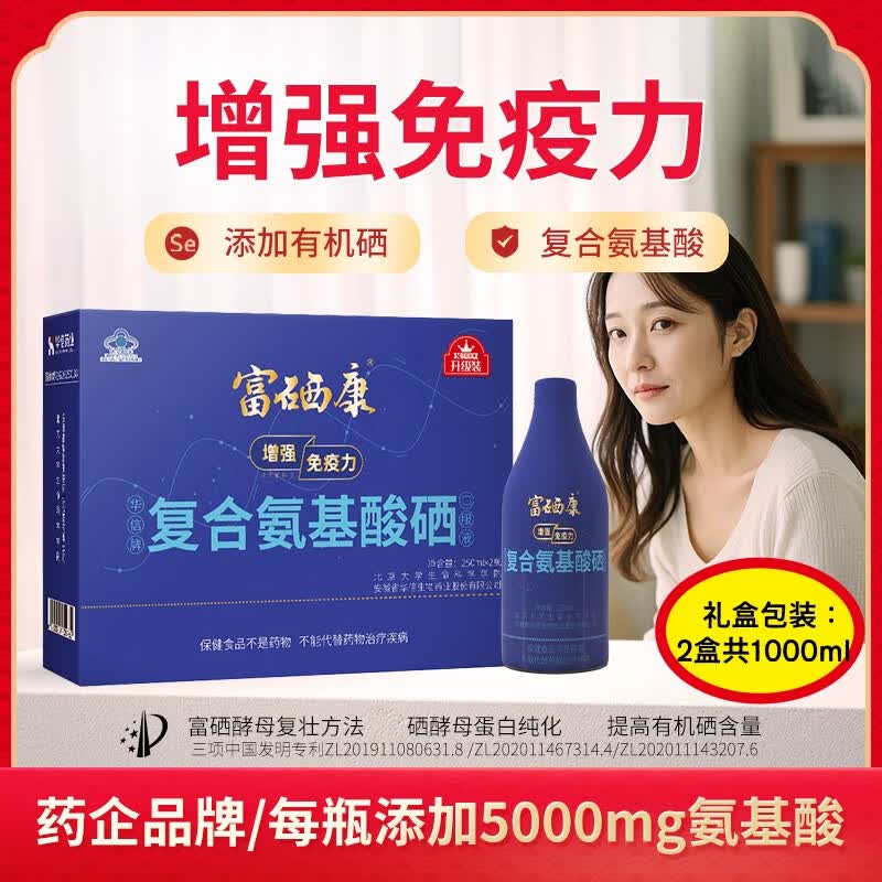 富硒康氨基酸硒口服液增强免疫力中老年营养品有机硒礼盒送父母礼品 【送长辈礼品礼盒】 250ml*2瓶 （2盒装）