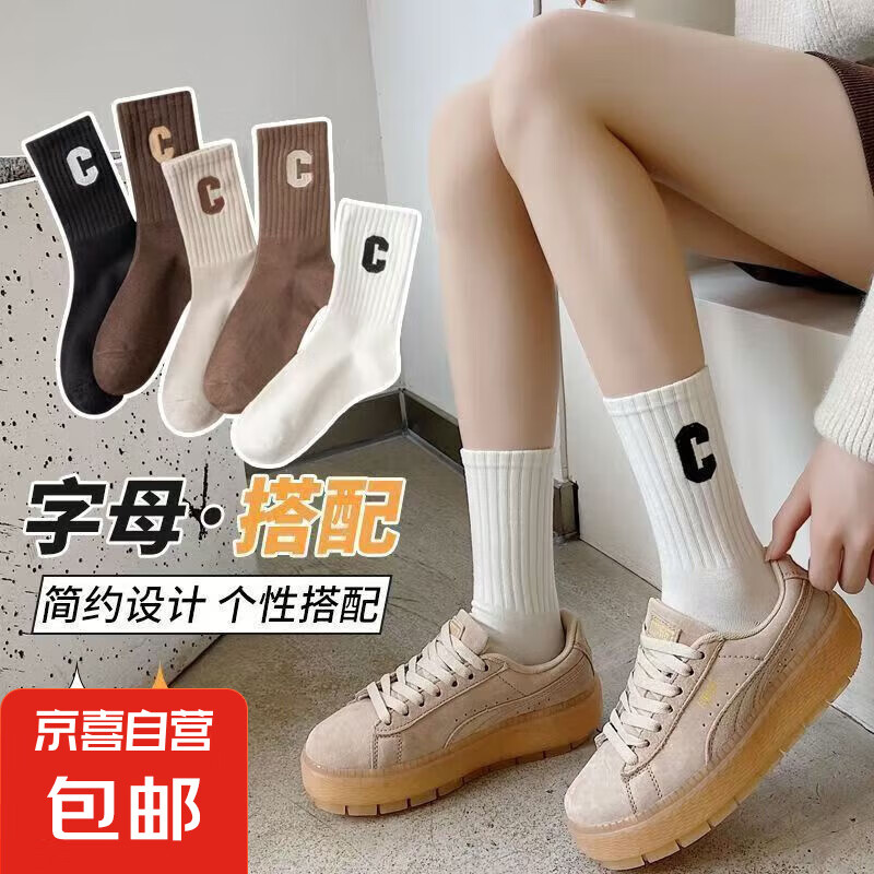 【简约字母】四季款亲肤舒适小C秋冬中筒袜女纯色袜子粗针袜子 混色随机发 5双
