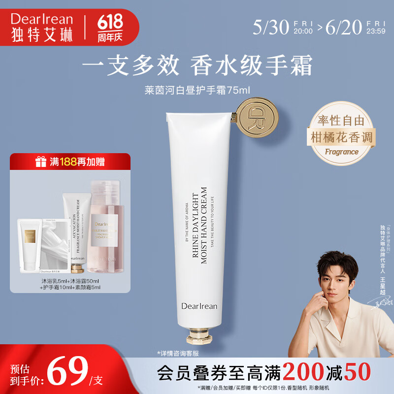独特艾琳（Dear lrean）香氛护手霜75ml莱茵河白昼水润保湿不油腻手霜补水大容量 莱茵河白昼75ml