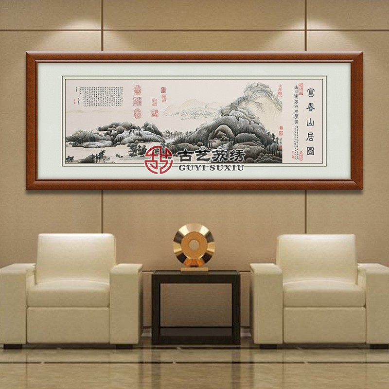 古艺苏绣精品富春山居图客厅别墅会所办公室手工刺绣画高端商务礼品
