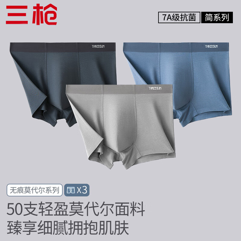 三槍【簡(jiǎn)系列】莫代爾冰絲男士?jì)妊澞斜z平角無(wú)痕短褲衩男抑菌底檔