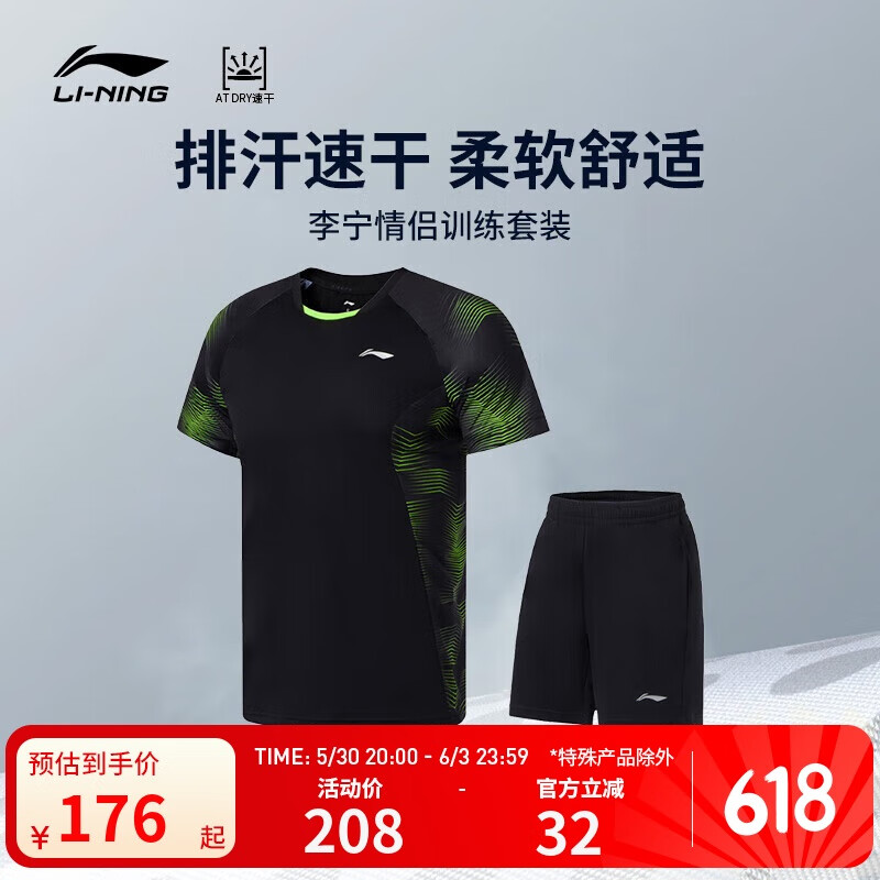 李寧男裝專(zhuān)業(yè)比賽服羽毛球系列男子速干涼爽比賽套裝AATQ111