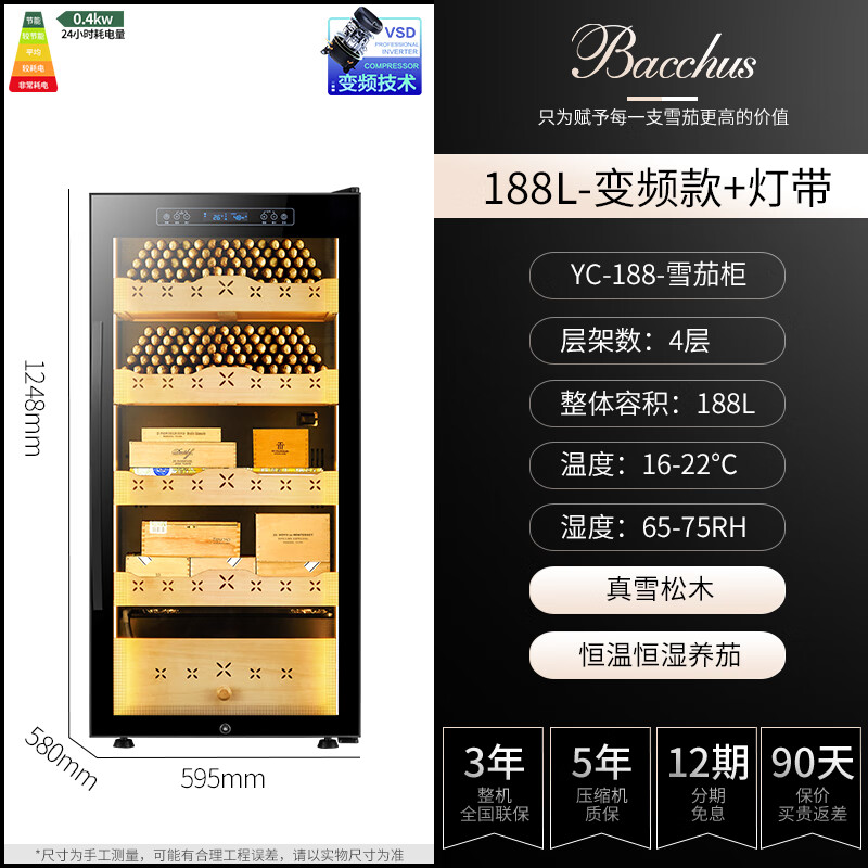 芭克斯YC-270雪茄柜恒溫恒濕真輕奢省電壓縮機(jī)保溫保濕柜進(jìn)口雪松木家用 [6代-變頻款+燈帶]-雪茄柜 188L