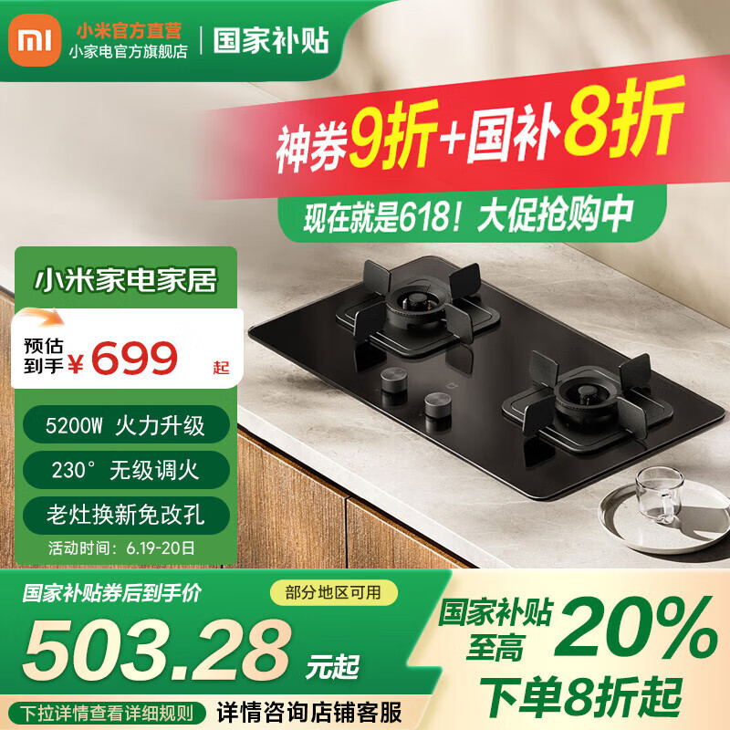 米家小米智能燃气灶 防爆玻璃面板双灶具 家用5.2kW/4.8kW猛火灶 台嵌两用 米家智能燃气灶S2 5200W（天然气）