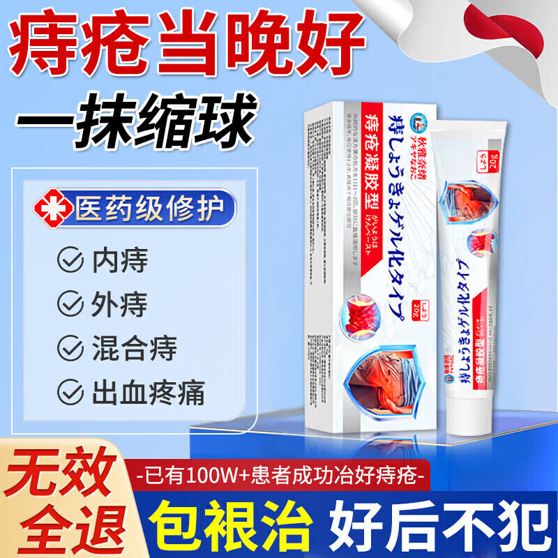 岩井昃弘痔疮凝胶100%特傚效专用膏药去i肉球内外混合痔疮去i肉球根断消痔 1支装【内外痔专用膏药】日本断痔膏