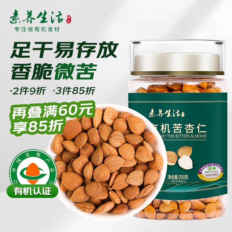 素养生活有机苦杏仁200g 生杏仁片中药材北杏仁食用 带皮大颗粒饱满无碎 京东折扣/优惠券