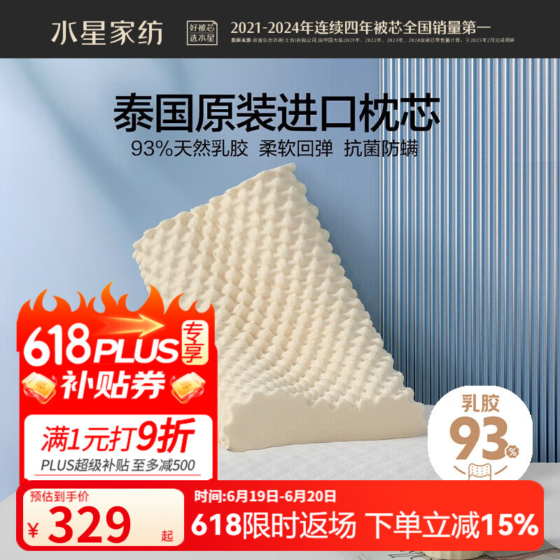 水星家纺泰国乳胶枕头装 进口天然乳胶枕芯 成人颈椎枕 泰国进口按摩天然乳胶对枕 一对 低枕 36*56cm*8/10cm
