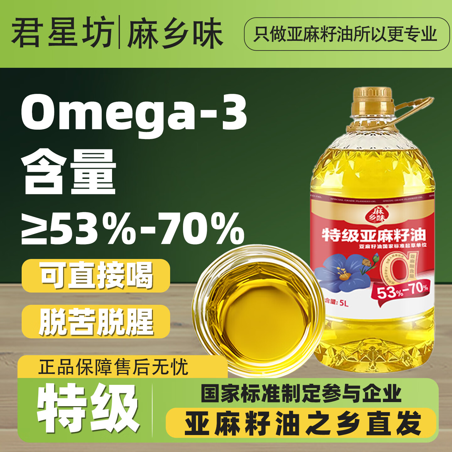 君星坊亚麻籽油一级特级冷榨直接喝纯正食用油家用5L装官方旗舰店 厂家直发丨5L（净重约10斤）