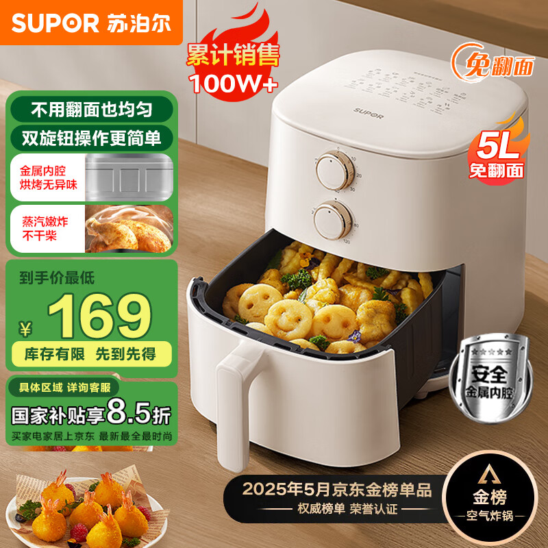 苏泊尔（SUPOR）空气炸锅不用翻面 家用全自动一体机 5L大容量 蒸汽嫩炸  精准控温 不沾易清洗 KJ50D827