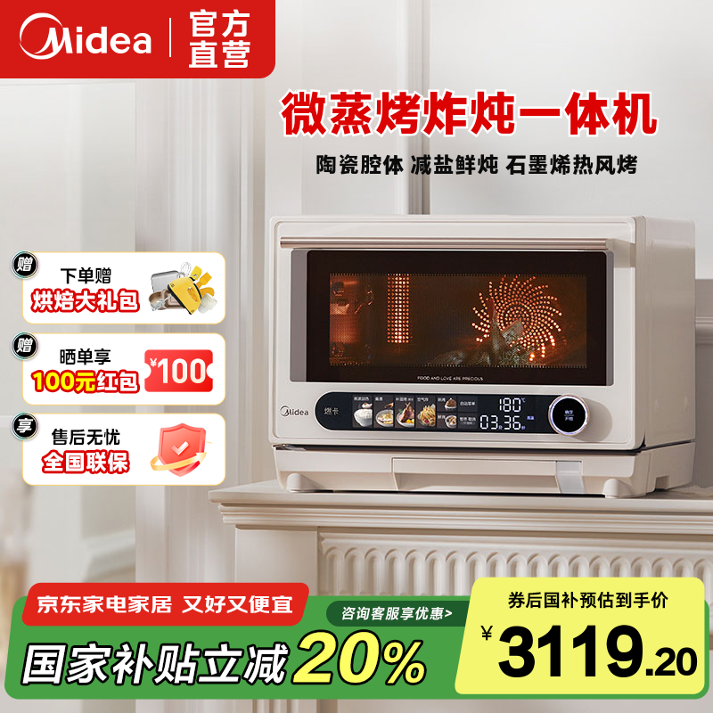 美的（Midea）寻味2.0微蒸烤炸炖一体机减盐鲜炖轻糖烘焙烤箱空气炸家用微波炉23L 陶瓷陶瓷涂层内胆(G3E Pro) 乳白色