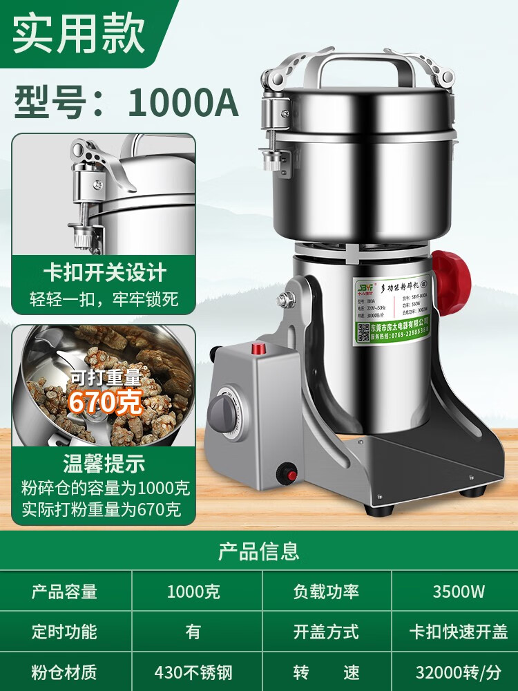 十八油坊多功能粉碎機磨粉機研磨機家用超細五谷打粉機中藥材三七小型商用 實(shí)用款容量1000克430不銹鋼樣樣