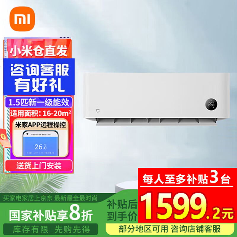 小米【本地仓速发】小米1.5匹 新一级能效 变频冷暖 智能自清洁 壁挂式卧室空调挂机 以旧换新 1.5匹 一级能效