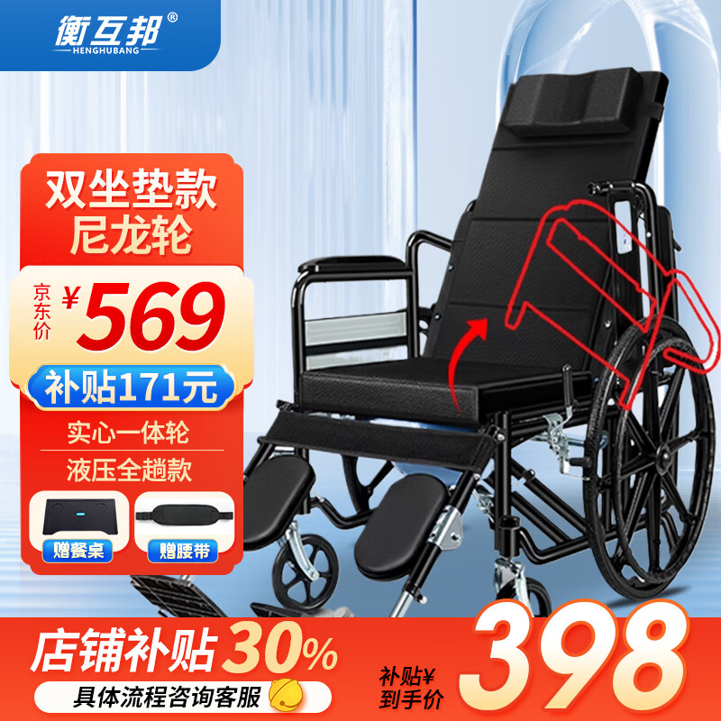 衡互邦 轮椅折叠 液压多功能带坐便全躺款 大轮毂轮椅车 扶手可掀全躺款
