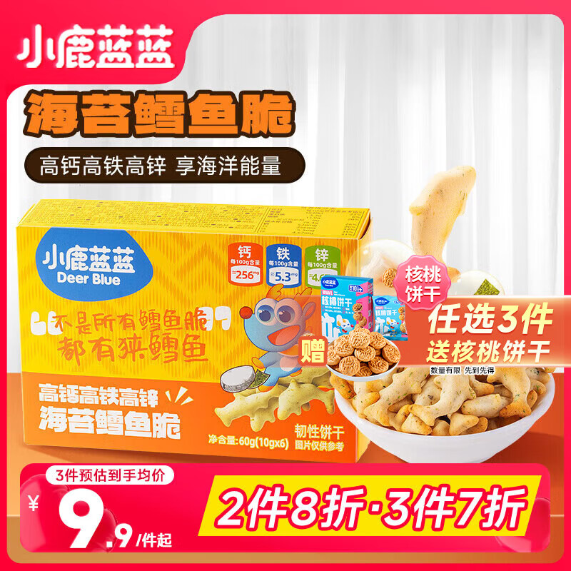小鹿蓝蓝高钙高铁高锌海苔鳕鱼脆饼干60g原味 宝宝儿童零食海苔鳕鱼脆片