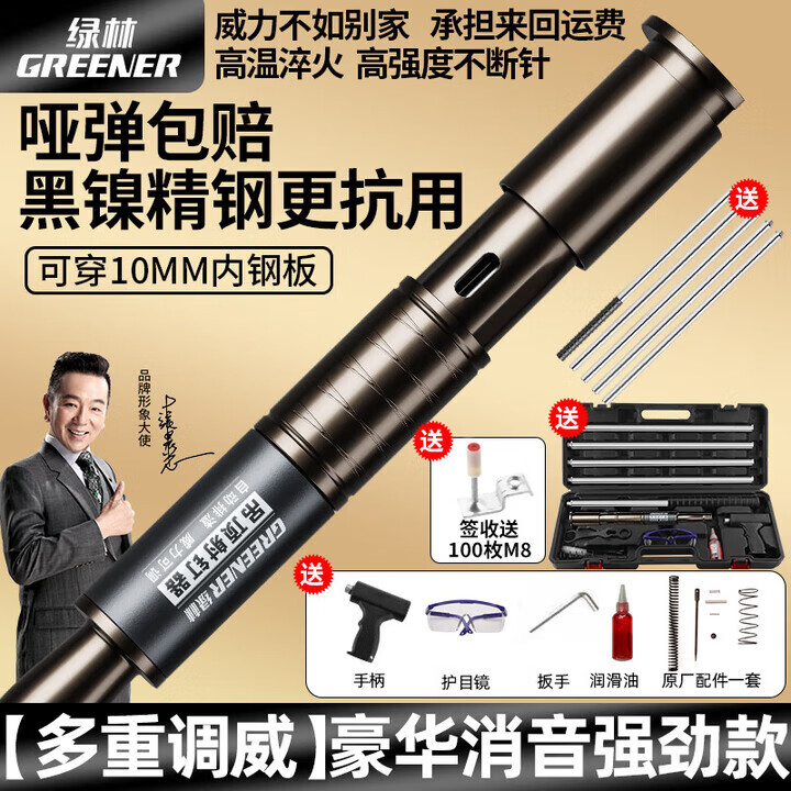 綠林（GREENER）吊頂神器家用射釘槍鋼釘搶炮釘槍鋼板混凝土專(zhuān)用槍線(xiàn)槽消音打釘器