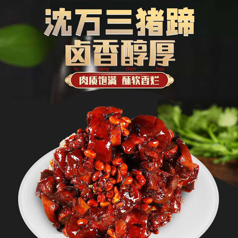 沈厅正宗沈万三卤味猪蹄苏州特产酱猪蹄即食熟食猪手万三蹄猪爪猪脚 250g卤味黄豆酱猪蹄猪蹄块