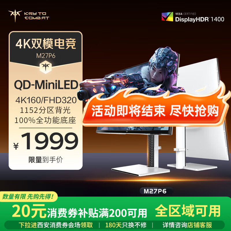 KTC 27英寸4K 160Hz双模320Hz QD量子点-MiniLED显示屏 HDR1400认证 Type-C 65W显示器国家补贴M27P6