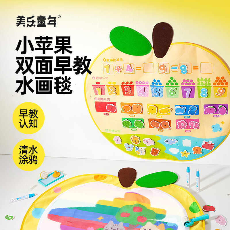 美乐童年小苹果双面早教水画毯儿童神奇水画布幼儿园宝宝清水画毯踩水床 早教双面水画垫