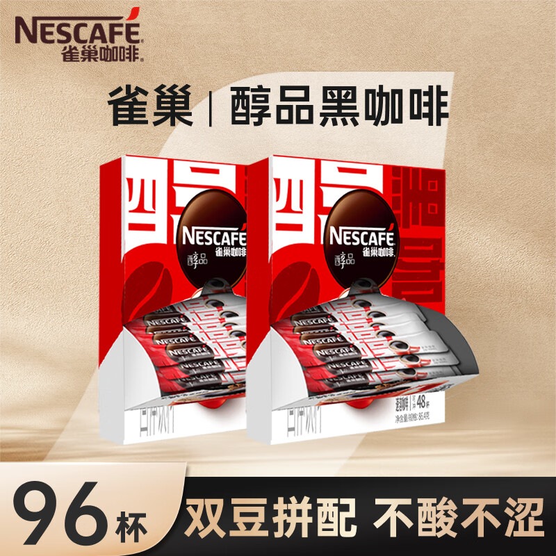 雀巢（Nestle）咖啡速溶 醇品黑咖啡粉 0糖0脂*健身燃减48包*2盒