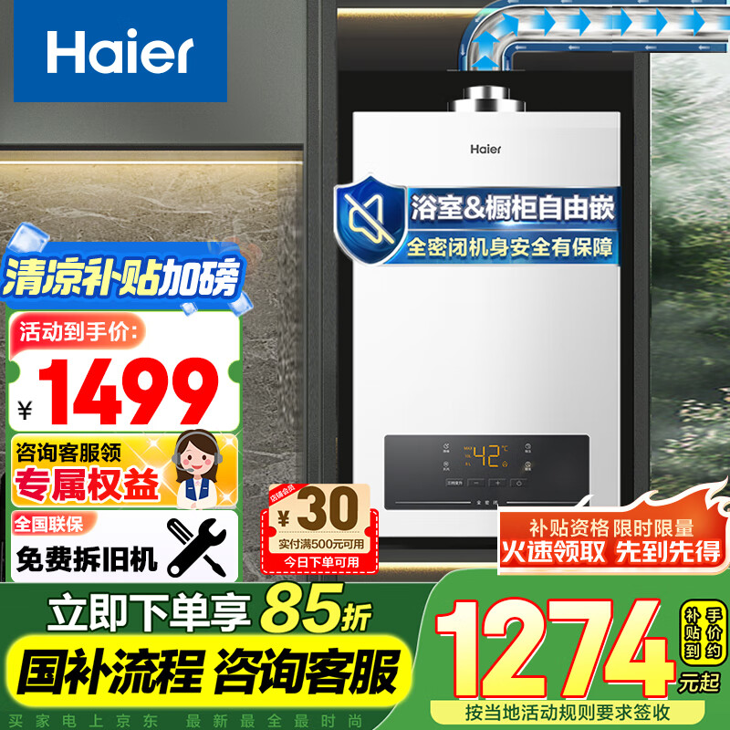 海爾（Haier）【ZH3】13升平衡式燃?xì)鉄崴魈烊粴庠∈铱砂惭b【國家補(bǔ)貼15%】精控恒溫 智能變升節(jié)能 以舊換新