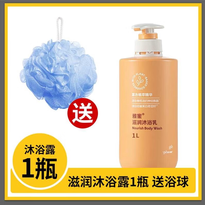 纽崔莱安利雅蜜沐浴露去角质沐浴乳正品润肤水润保湿持久留香身体乳 润肤沐浴露1L 送浴球